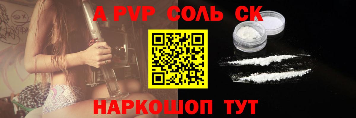A-PVP СК  Alpha PVP  А ПВП VHQ  Щёлково  Вход с VPN 