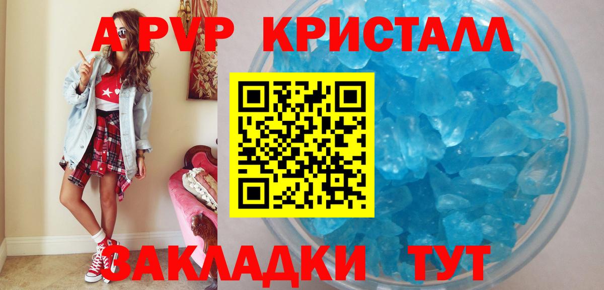 A PVP Соль Щёлково