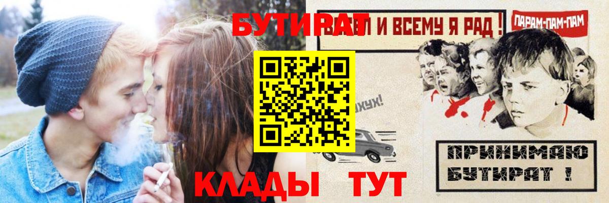 БУТИРАТ BDO 33%  Вход с VPN  БУТИРАТ  Щёлково 