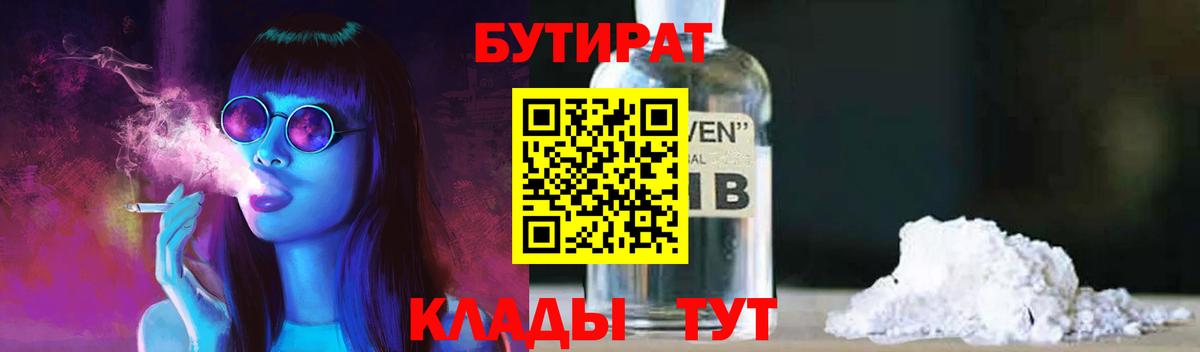 БУТИРАТ жидкий экстази Щёлково