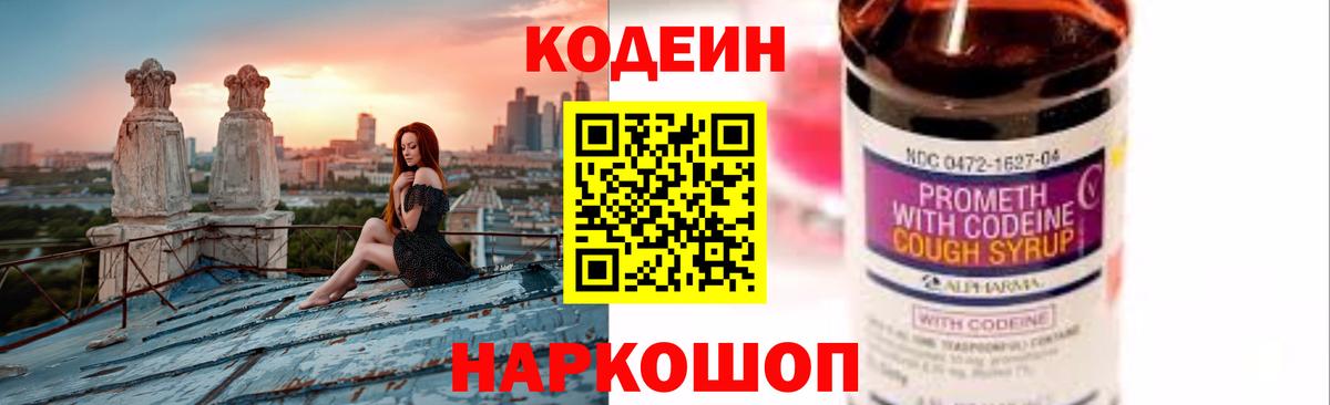 Кодеиновый сироп Lean напиток Lean (лин)  Вход с VPN  Щёлково 