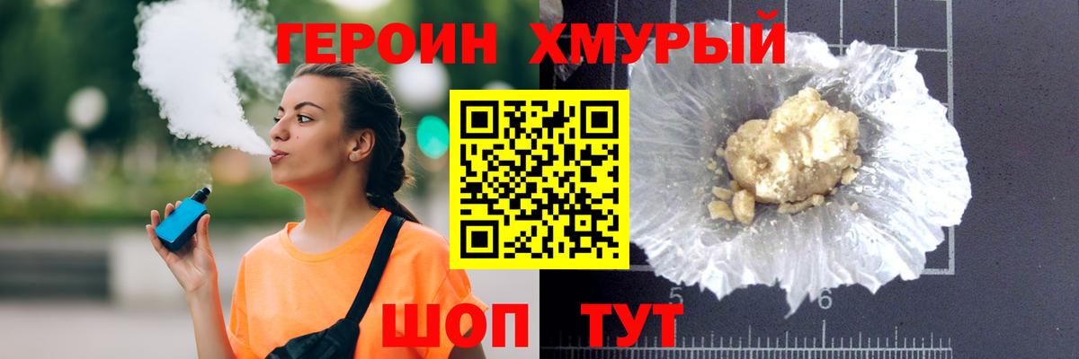 Героин VHQ  ГЕРОИН  Щёлково  Вход с VPN 
