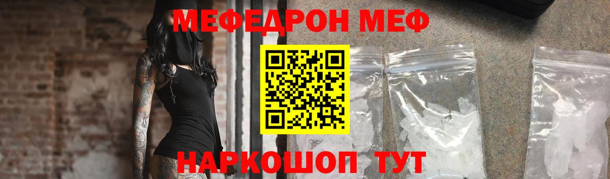 Мефедрон  Мефедрон mephedrone  МЯУ-МЯУ  Вход с VPN  купить   Щёлково 