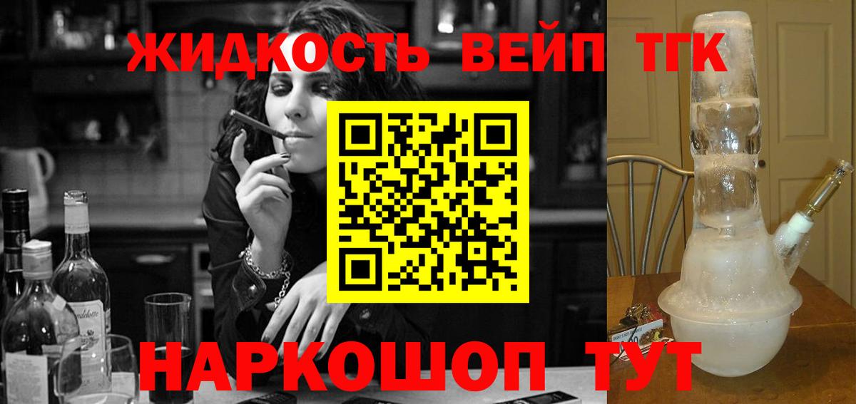 Дистиллят ТГК вейп  Вход с VPN  Щёлково 